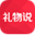 禮物說(shuō)